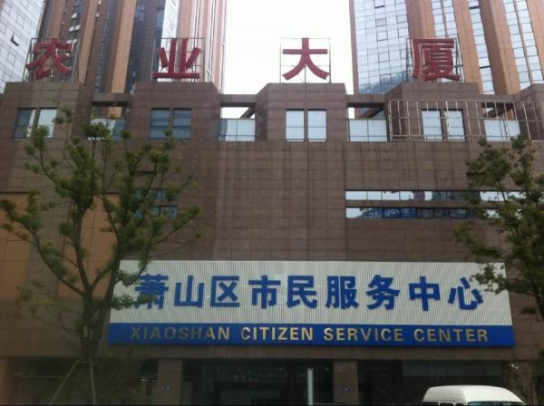 蕭山市民中心辦公室采用采麗豐牌環(huán)氧耐磨地坪漆